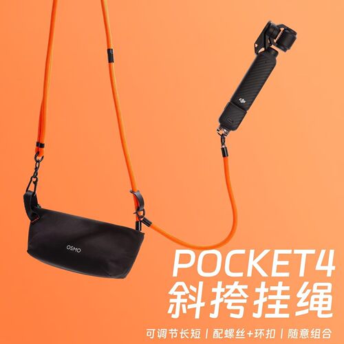 Pocket4/4Pro挂绳收纳包斜跨绳