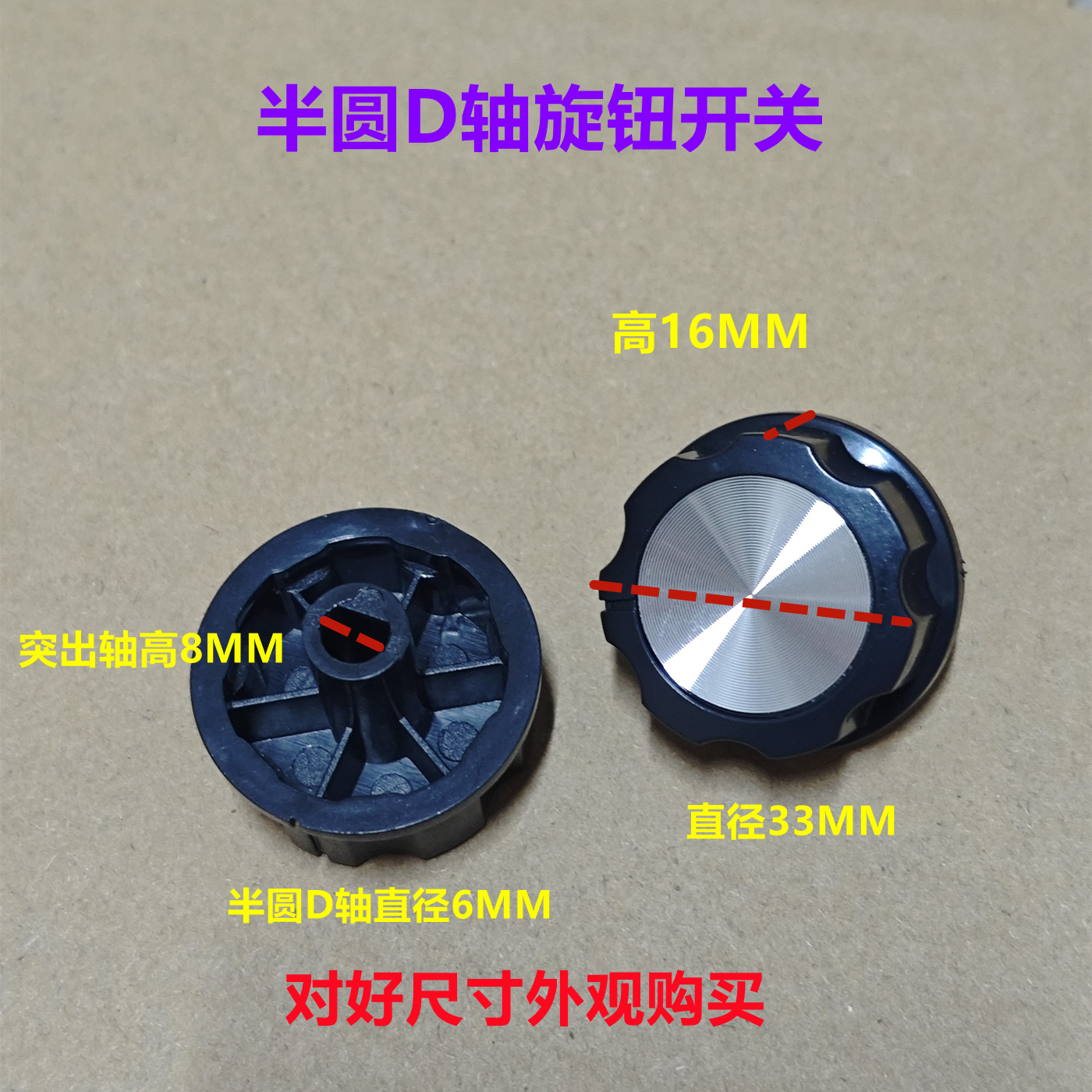 适用D轴定时器旋钮转动开关空气炸锅电烤箱压力锅消毒柜保洁配件