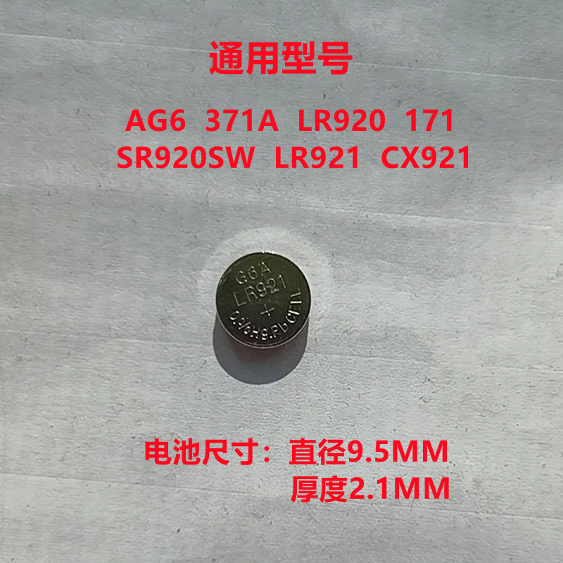 AG6 SR920SW 371A 171手表电子SR921 371A电子纽扣电池LR920 LR69