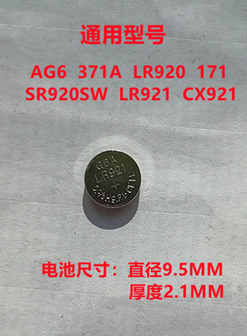 AG6 SR920SW 371A 171手表电子SR921 371A电子纽扣电池LR920 LR69