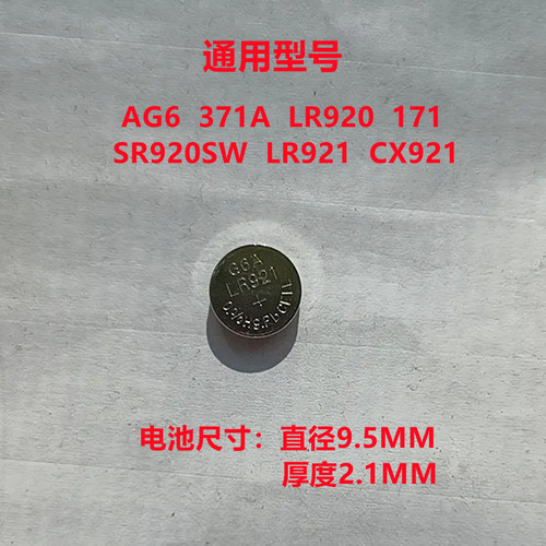 AG6 SR920SW 371A 171手表电子SR921 371A电子纽扣电池LR920 LR69