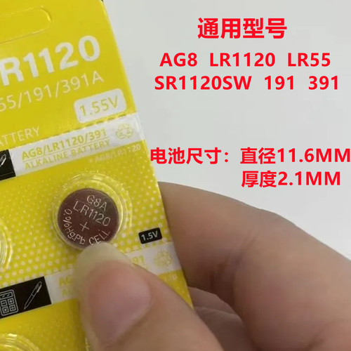 石英表用小颗粒LR1120纽扣电池