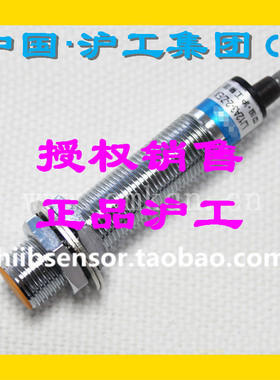 沪工电感接近开关LJG12A-2/Z2CN2 Z2DN2 Z2CP2 Z2DP2 ZOAN2 ZOBN2