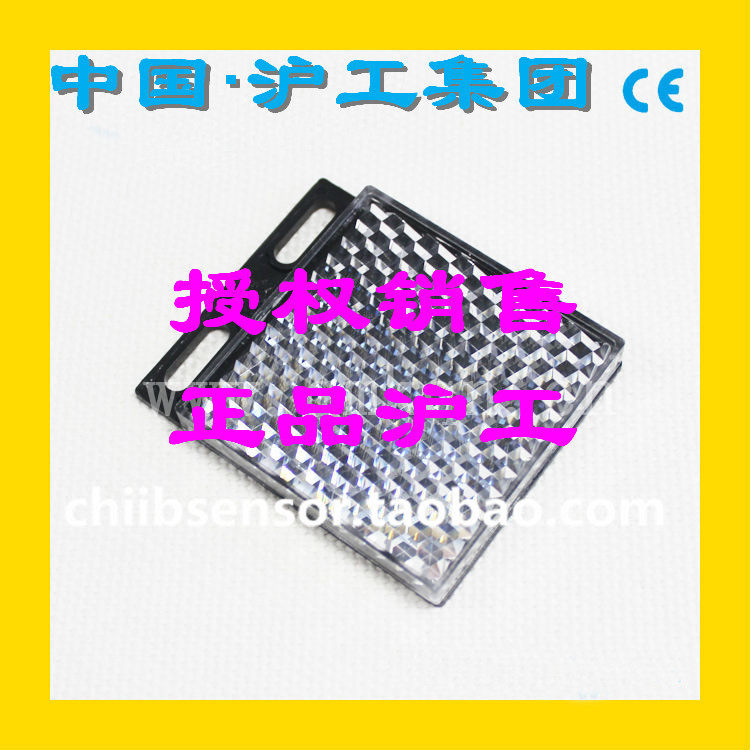 接近开关沪工集团厂家直销镜面反射 反馈反射型TD-08反射板传感器,电子/电工,感应开关,淘宝优惠券,粉丝福利购,淘宝优惠卷