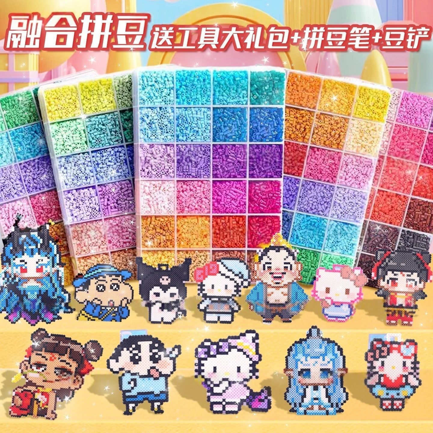 立体卡通动漫拼豆益智DIY套装玩具拼图2.6mm融合豆MARD黄豆豆同款