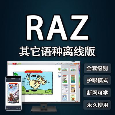 raz西语分级阅读kid离线法语