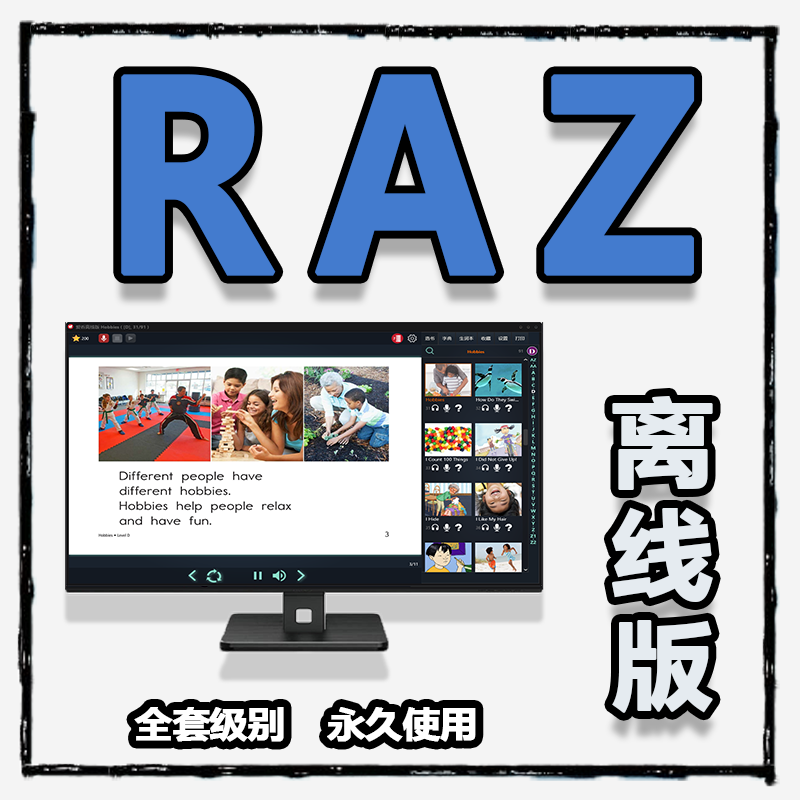 raz英语分级永久学分级阅读原声