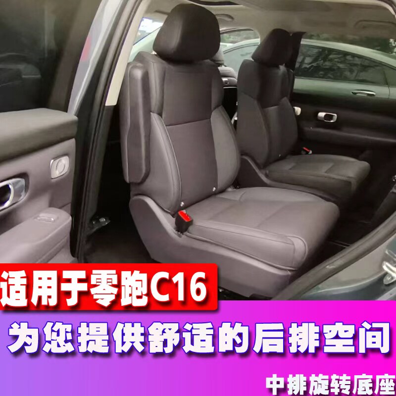 领跑C16中排旋转底座汽车座椅旋转靠背放平床车改造旅居车睡觉