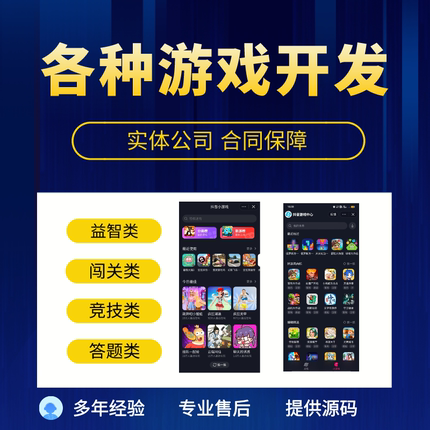 游戏APP小程序抖音软件开发定制作找茬类消消农场类益智类解压类