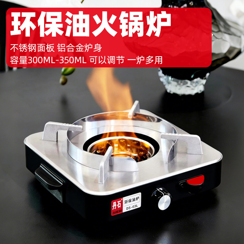 环保油专用炉子植物油炉灶防风商用干锅小锅仔底座户外便携火锅炉