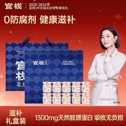 官栈即食花胶38g*10送礼赠礼袋滋补送孕妇月子礼盒礼袋