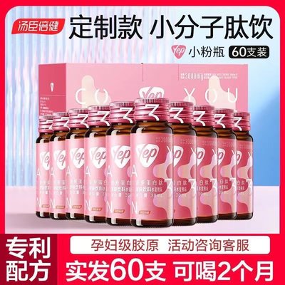 汤臣倍健胶原蛋白肽液态饮正品旗舰官方肽粉口服液小分子胶原饮女