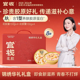 送礼官栈即食花胶全家福礼盒滋补鱼胶孕妇月子营养补品胶原