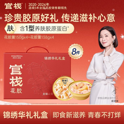 送礼官栈即食花胶全家福礼盒滋补鱼胶孕妇月子营养补品胶原