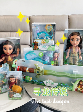 寻龙传说正版拉雅RAYA西苏sisu龙之剑声光玩具套装礼盒儿童模型