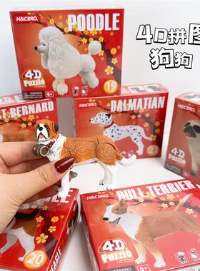 4D立体拼图狗狗玩具仿真动物模型儿童益智玩具拼装积木玩具