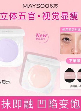 【新品上市】玫苏奶油高光膏嘭润立体提亮面中泪沟凹陷高光修饰