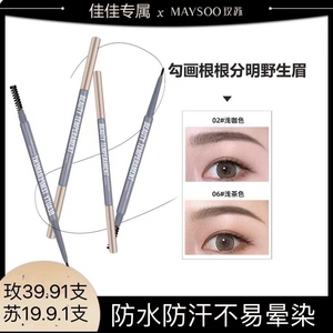 三支玫苏美颜气质极细眉笔双头 自然持久防水防汗不晕染根根分明