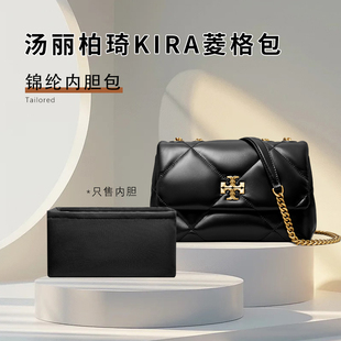 适用Tory Burch汤丽柏琦KIRA小号菱格包内胆包TB收纳整理内衬袋薄