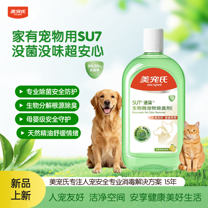 美宠氏SU7速柒生物酶宠物除臭剂
