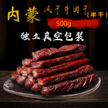 牛肉干内蒙古半干卤煮手撕风干牛肉干零食特产半干小吃食品包装