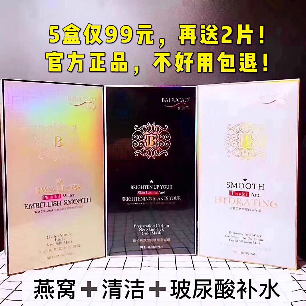 专柜佰肤草蚕丝面膜补水玻尿酸保湿多胜肽淡痘印黑膜正品新款官网