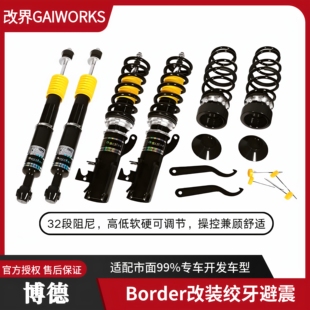 台湾Border博德绞牙避震降低车身软硬可调悬挂减震器汽车高低改装