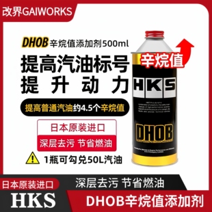 进口DHOB汽油添加剂动力增强剂汽车燃油辛烷值提升剂 HKS日本原装