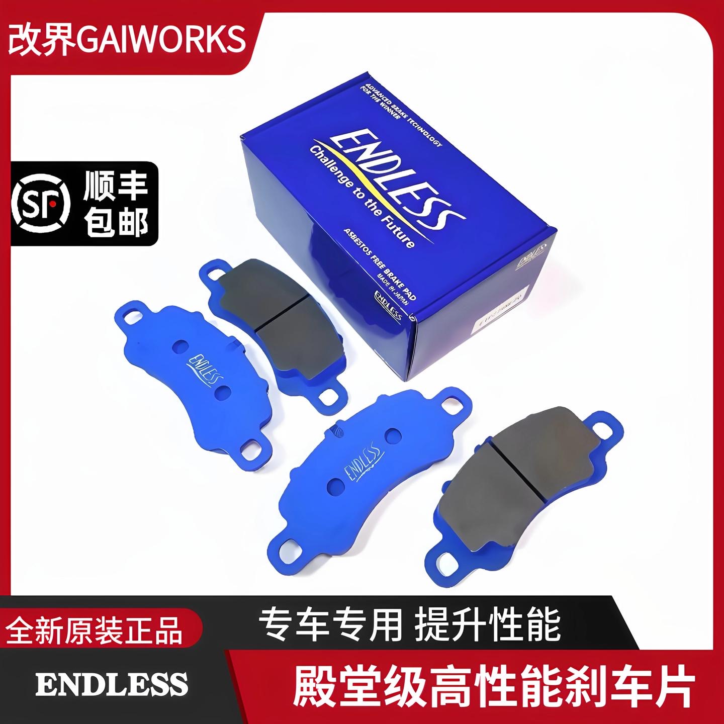 高性能endless刹车片mx72mx87