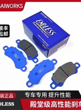 日本ENDLESS刹车片MX72皮MX87卡宴Macan奥迪A4A5A6A7A7RS4/5/6