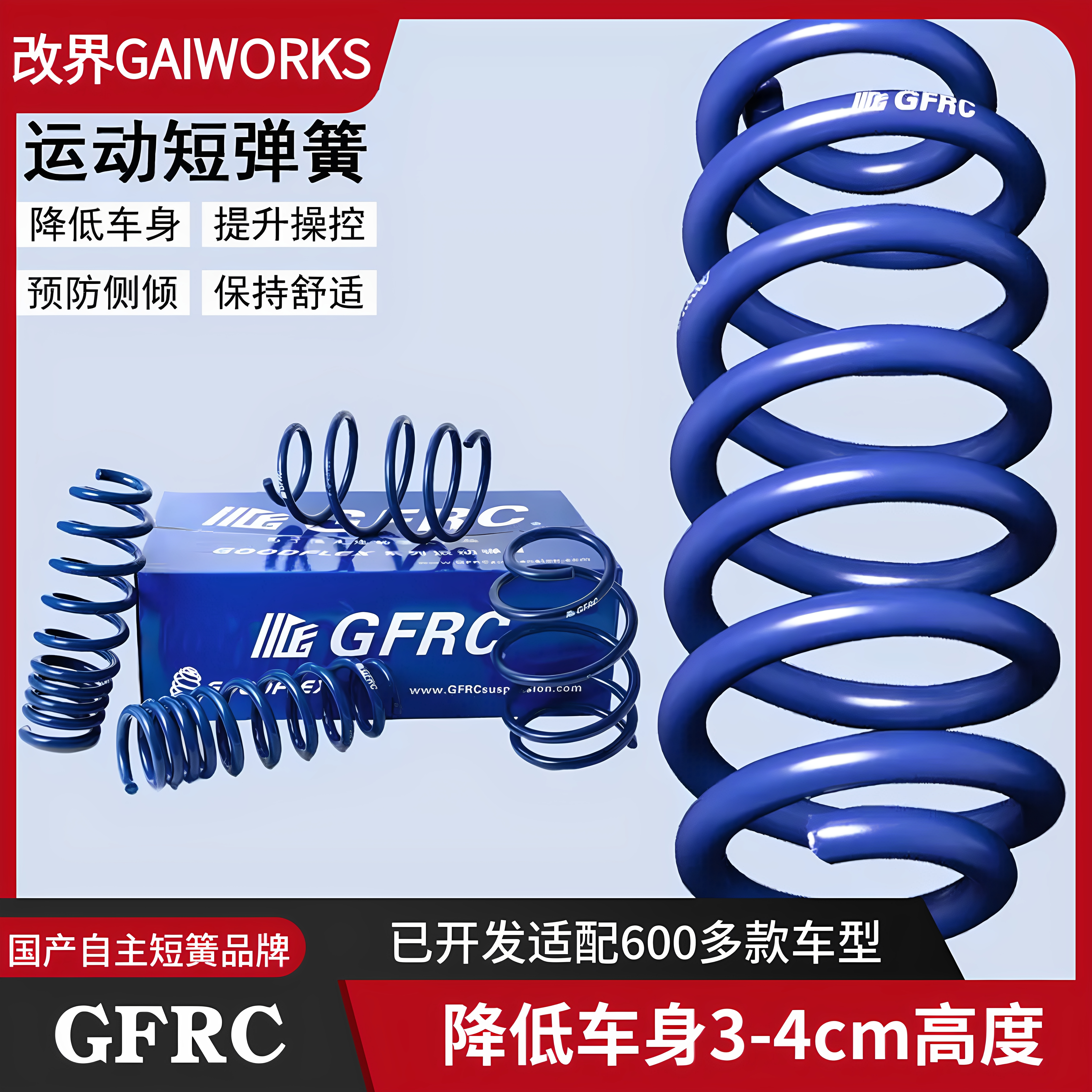 GFRC短弹簧汽车改装配件绞牙悬挂运动避震器降低车身提升操控减震