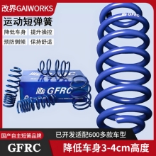 GFRC短弹簧汽车改装配件绞牙悬挂运动避震器降低车身提升操控减震