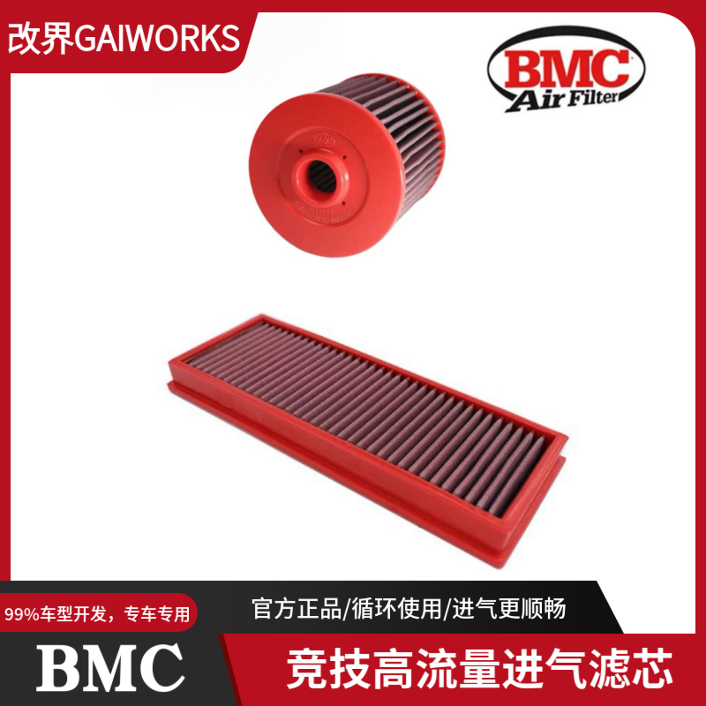 BMC空滤高流量风格高性能空气滤芯适配奥迪RS大众奔驰AMG宝马领克