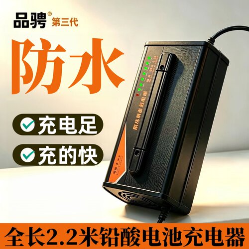 品骋电动车充电器铅酸电瓶通用