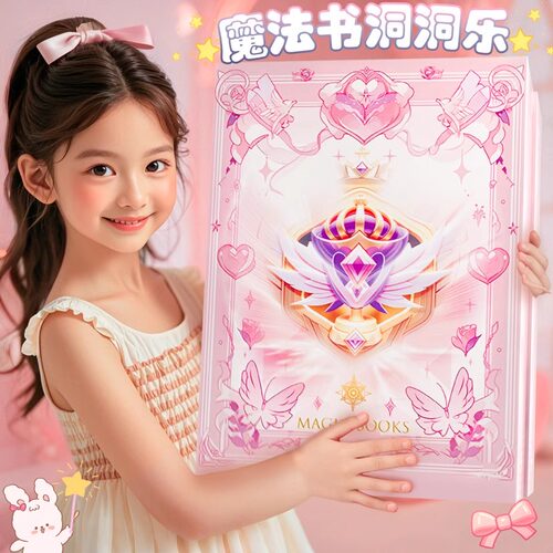 魔法书洞洞乐女孩六一儿童节礼物