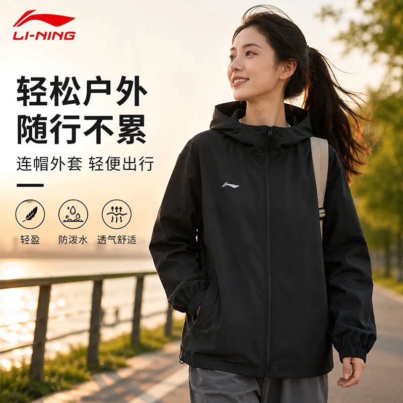 李宁外套女秋季跑步上衣防风防泼水冲锋衣轻户外女士连帽运动风衣