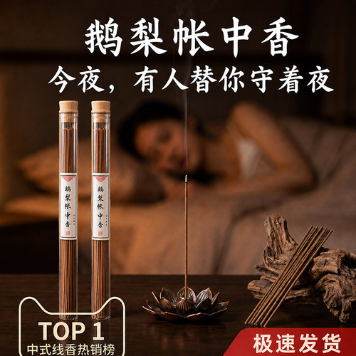 松塔香净化磁场招财鹅梨帐中香