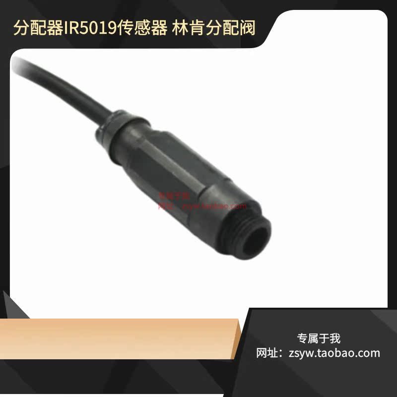 SSV分配器IR5019 传感器 林肯分配阀脉冲信号脉冲信号