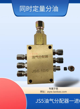 厂家直销油气分配器TLR2/JS6油气分配器6孔位