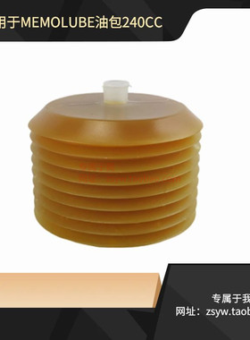 MEMOLUBE HPS/ONE全自动智能润滑系统精准注油泵油囊油包240ML