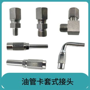 高压油管接头 黄油枪接头卡套式端直通接头 黄油咀外牙接头配6mm
