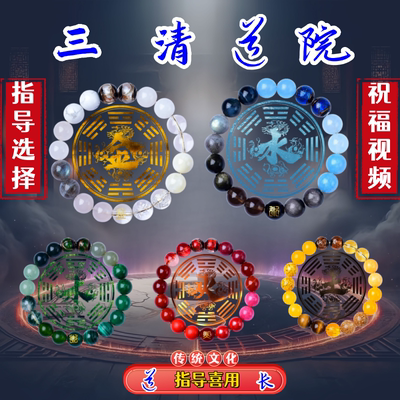 真人道家师傅指导五行手串喜用