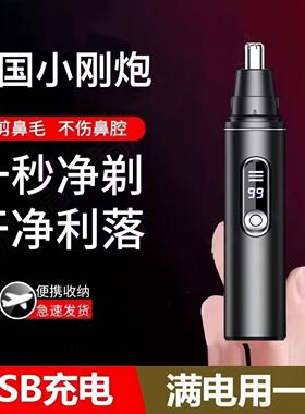 德国品质电动鼻毛修剪器男士鼻孔剃刮毛神器女通用鼻毛清理充电式