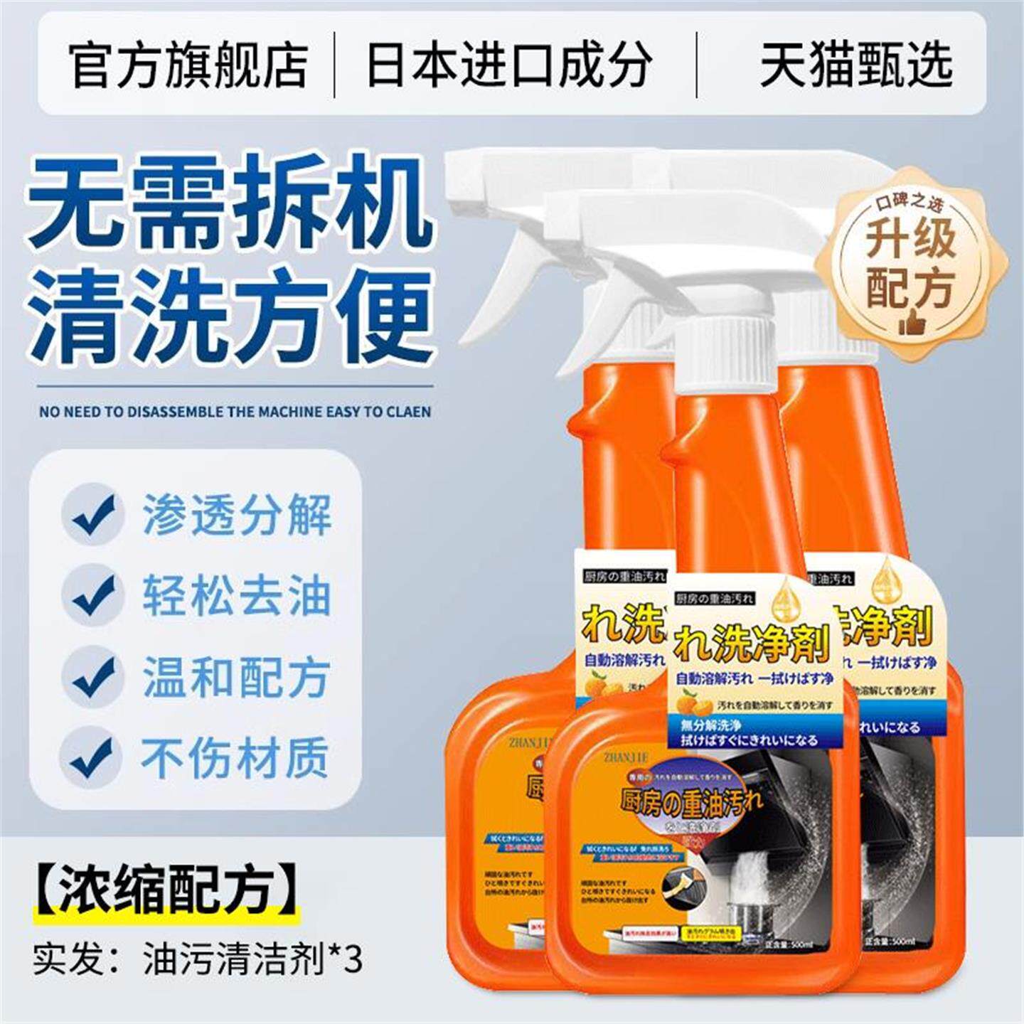 【日本进口】厨房油烟机强力去除油污清洗剂重油污净除垢油渍神器