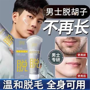 【下单立减50】男士脱胡子脱毛络腮胡须脸部去唇毛妍绮脱毛膏QC