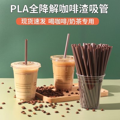 咖啡渣吸管 PLA全降解一次性食品级热饮奶茶独立包装粗细吸管厂家