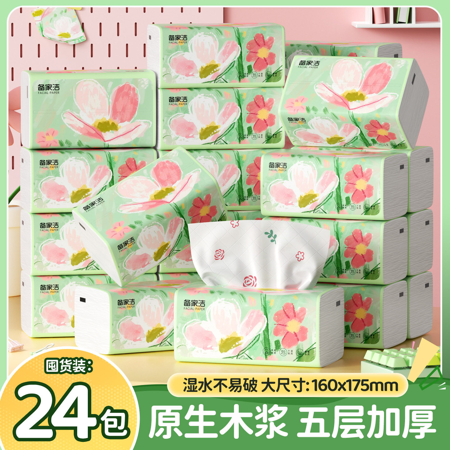 备家洁大包抽纸纸巾五层加厚家用实惠整箱餐巾纸面巾纸卫生纸