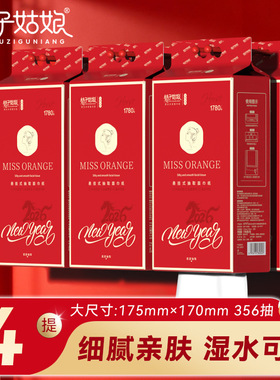 桔子姑娘红色喜庆悬挂式抽纸 五层加厚原生木浆 家用大包厕所纸巾