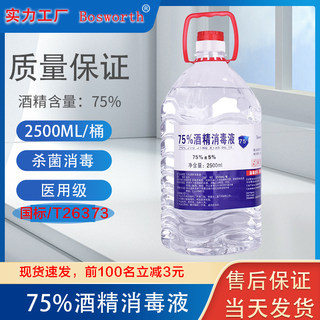 75%家用酒精喷雾消毒液室内防 疫情除菌皮肤衣物免手洗2500ml消毒