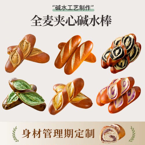 无蔗糖全麦碱水面包棒饱腹代餐